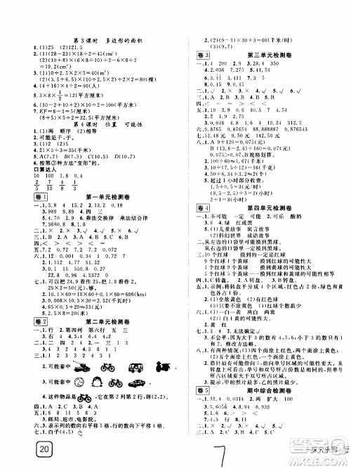 武汉出版社2019年探究乐园高效课堂数学五年级上册参考答案