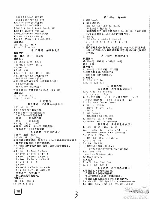 武汉出版社2019年探究乐园高效课堂数学五年级上册参考答案