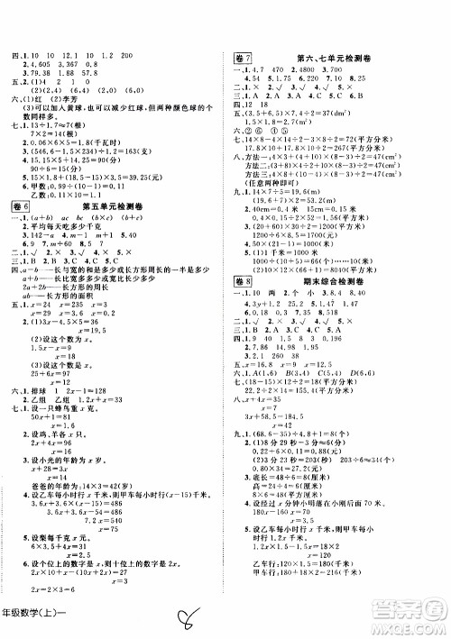 武汉出版社2019年探究乐园高效课堂数学五年级上册参考答案