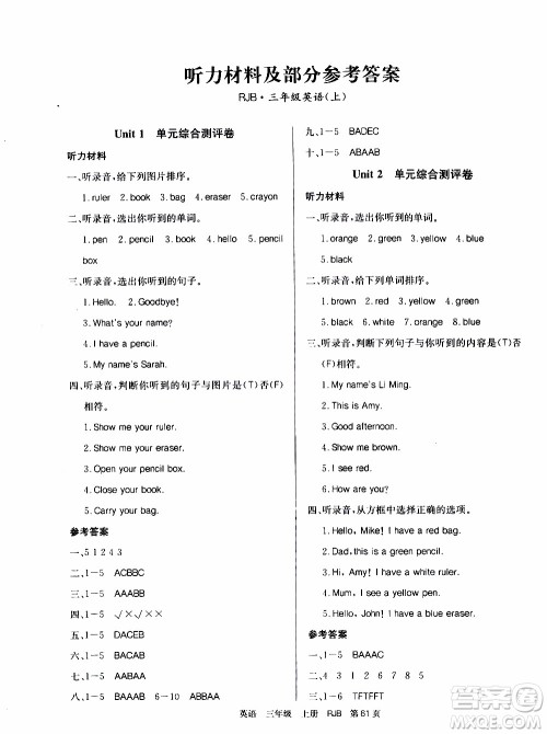 2019年单元测评卷英语优优好卷三年级上册人教版参考答案