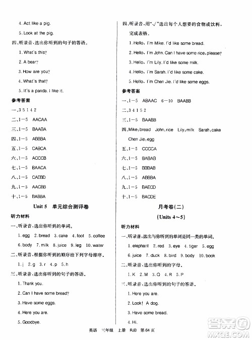 2019年单元测评卷英语优优好卷三年级上册人教版参考答案