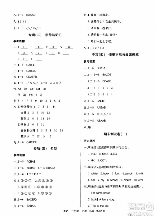 2019年单元测评卷英语优优好卷三年级上册人教版参考答案 2019年单元测评卷英语优优好卷三年级上册人教版参考答案