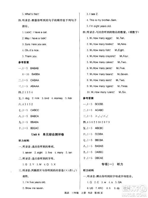 2019年单元测评卷英语优优好卷三年级上册人教版参考答案