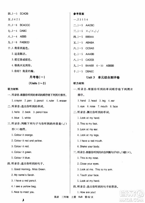 2019年单元测评卷英语优优好卷三年级上册人教版参考答案