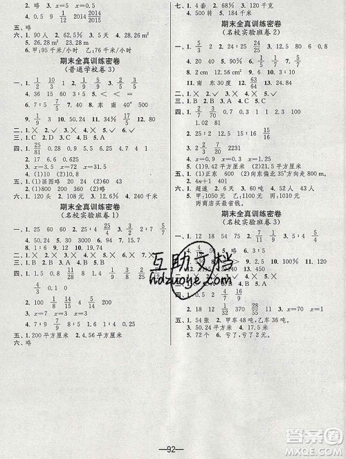 江苏人民出版社2019春雨教育期末闯关冲刺100分六年级数学上册人教版答案