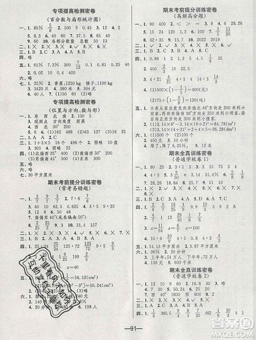 江苏人民出版社2019春雨教育期末闯关冲刺100分六年级数学上册人教版答案