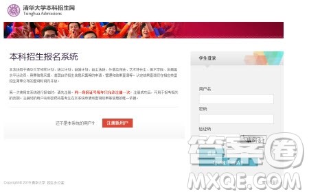 清华大学本科招生网上报名平台
