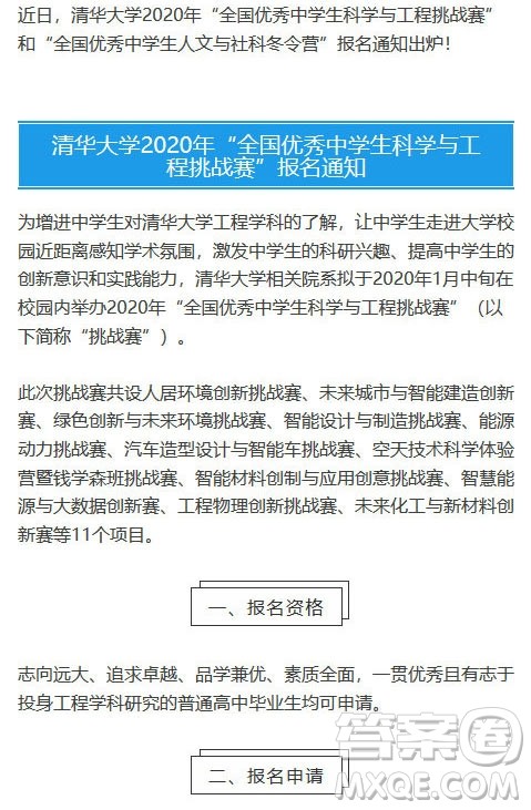 清华大学本科招生网上报名平台