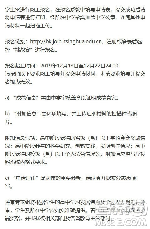 清华大学本科招生网上报名平台