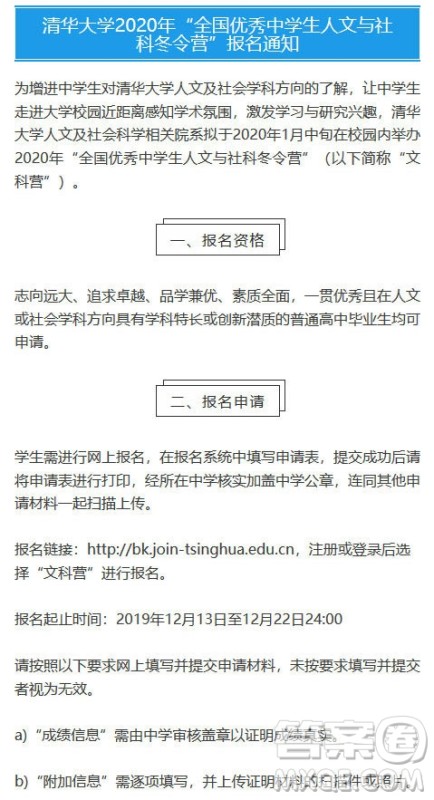 清华大学本科招生网上报名平台