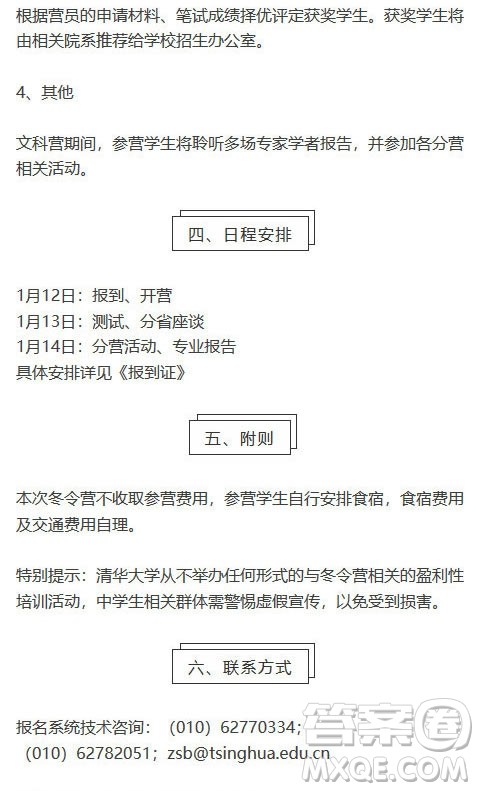 清华大学本科招生网上报名平台