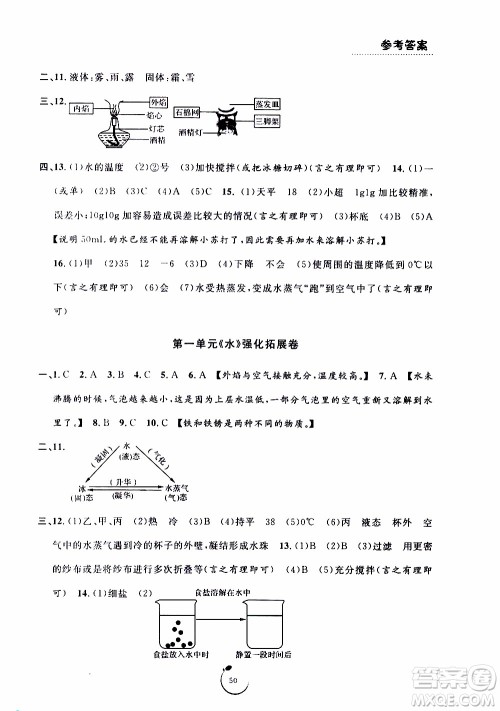 宁波出版社2019年浙江好卷科学三年级上册JK教科版参考答案