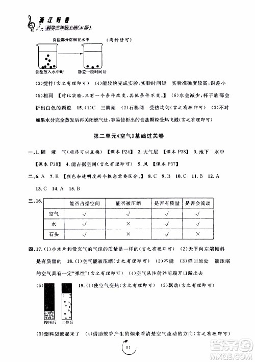 宁波出版社2019年浙江好卷科学三年级上册JK教科版参考答案