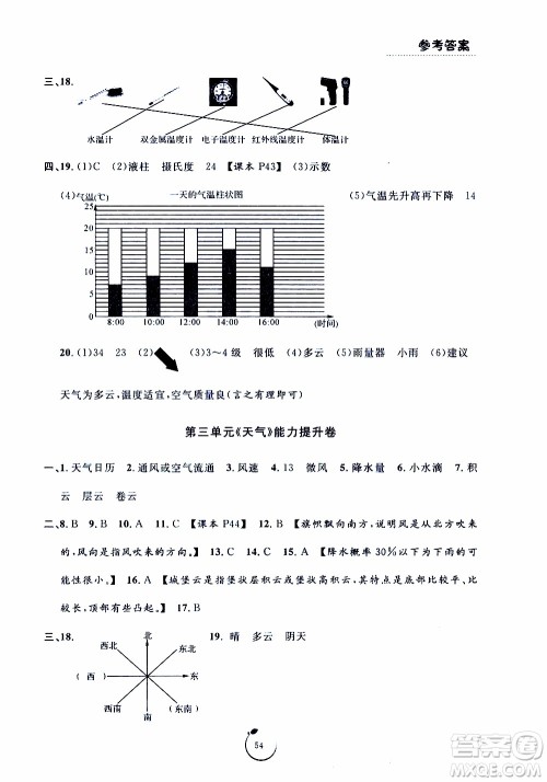 宁波出版社2019年浙江好卷科学三年级上册JK教科版参考答案