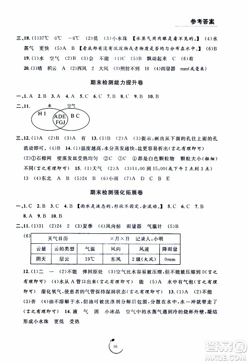 宁波出版社2019年浙江好卷科学三年级上册JK教科版参考答案