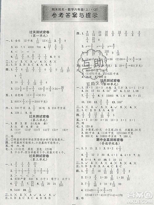 江苏人民出版社2019春雨教育期末闯关冲刺100分六年级数学上册青岛版答案