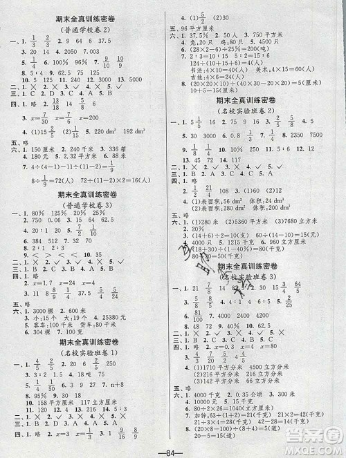 江苏人民出版社2019春雨教育期末闯关冲刺100分六年级数学上册江苏版答案