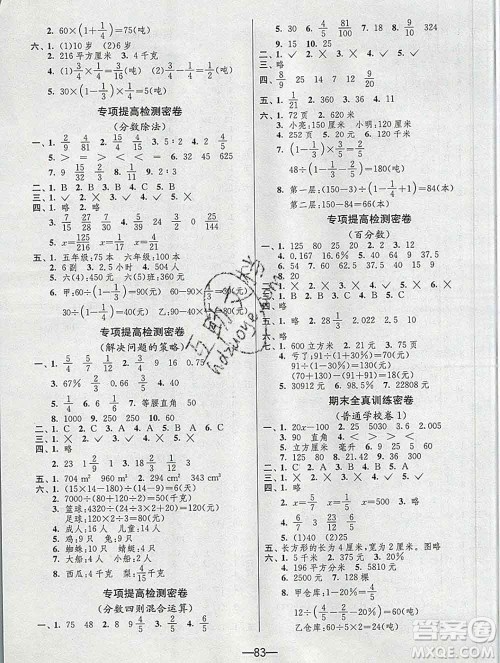 江苏人民出版社2019春雨教育期末闯关冲刺100分六年级数学上册江苏版答案