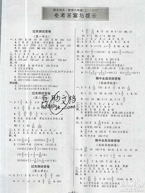 江苏人民出版社2019春雨教育期末闯关冲刺100分六年级数学上册江苏版答案