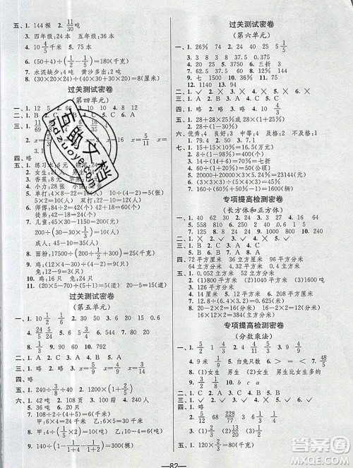 江苏人民出版社2019春雨教育期末闯关冲刺100分六年级数学上册江苏版答案