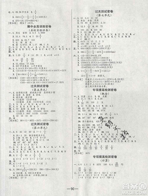 江苏人民出版社2019春雨教育期末闯关冲刺100分六年级数学上册北师版答案