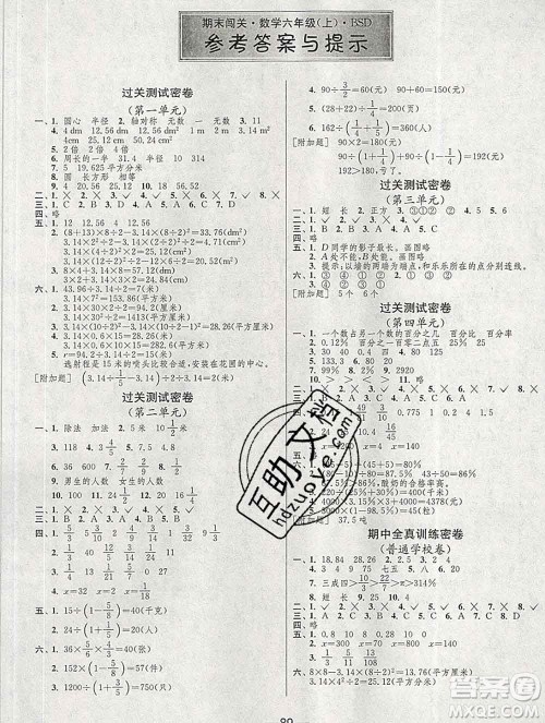 江苏人民出版社2019春雨教育期末闯关冲刺100分六年级数学上册北师版答案