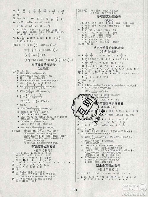 江苏人民出版社2019春雨教育期末闯关冲刺100分六年级数学上册北师版答案