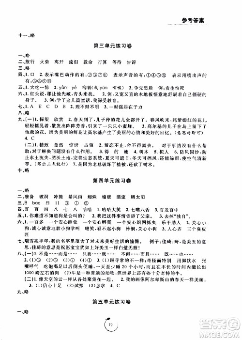 宁波出版社2019年浙江好卷语文三年级上册RJ人教版参考答案
