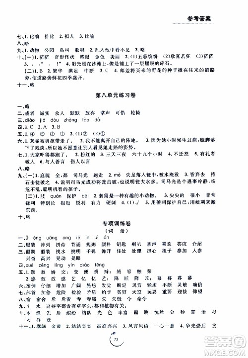 宁波出版社2019年浙江好卷语文三年级上册RJ人教版参考答案