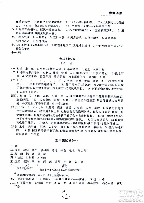 宁波出版社2019年浙江好卷语文三年级上册RJ人教版参考答案