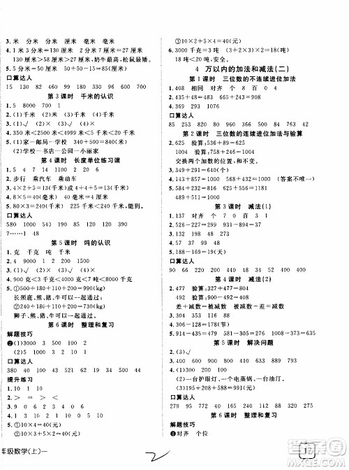 武汉出版社2019年探究乐园高效课堂数学三年级上册参考答案