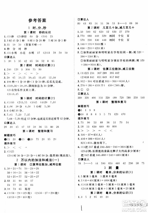 武汉出版社2019年探究乐园高效课堂数学三年级上册参考答案