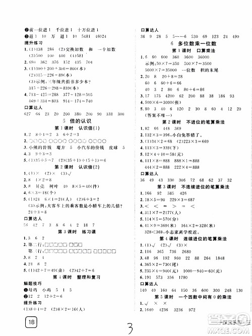 武汉出版社2019年探究乐园高效课堂数学三年级上册参考答案