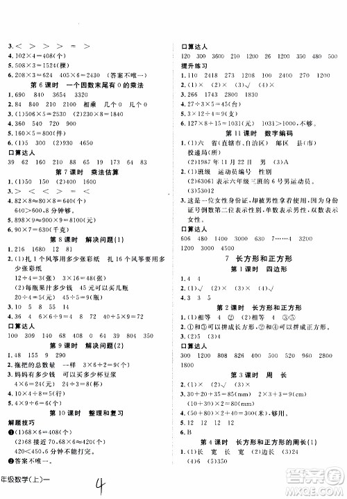 武汉出版社2019年探究乐园高效课堂数学三年级上册参考答案 武汉出版社2019年探究乐园高效课堂数学三年级上册参考答案