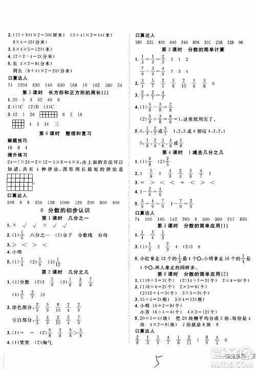 武汉出版社2019年探究乐园高效课堂数学三年级上册参考答案