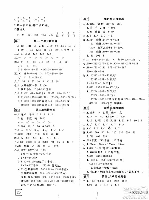 武汉出版社2019年探究乐园高效课堂数学三年级上册参考答案