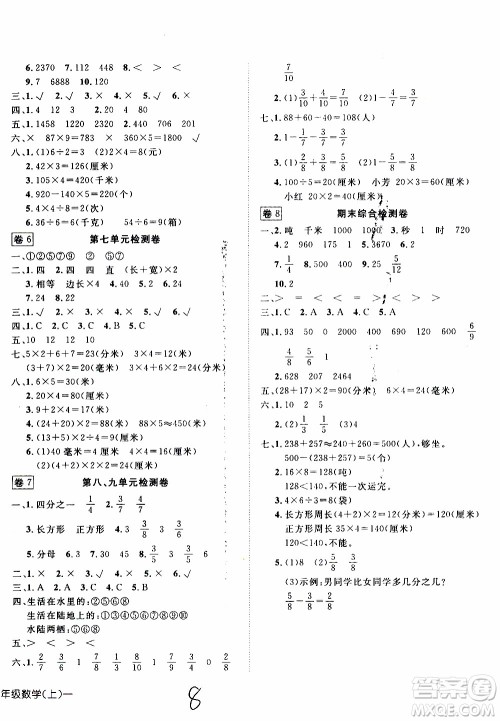 武汉出版社2019年探究乐园高效课堂数学三年级上册参考答案