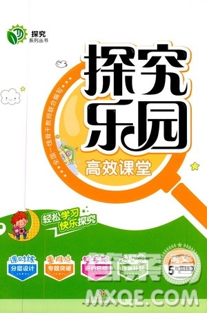 武汉出版社2019年探究乐园高效课堂语文五年级上册参考答案