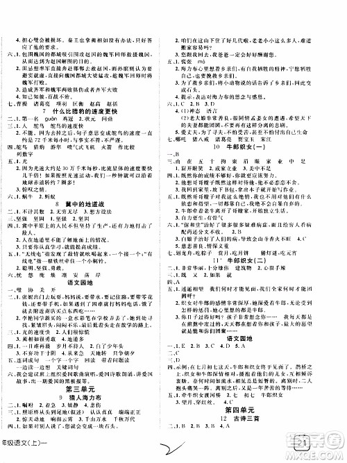武汉出版社2019年探究乐园高效课堂语文五年级上册参考答案