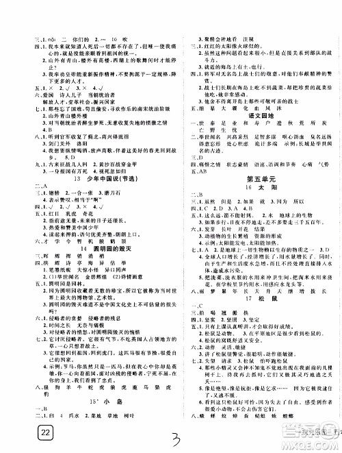 武汉出版社2019年探究乐园高效课堂语文五年级上册参考答案