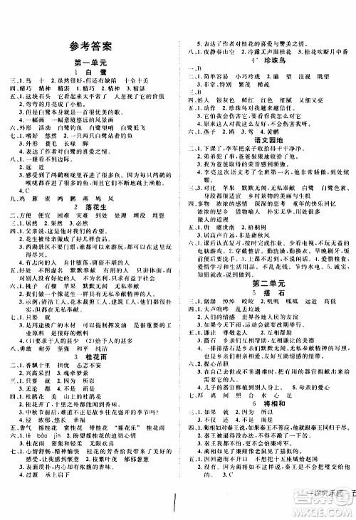 武汉出版社2019年探究乐园高效课堂语文五年级上册参考答案
