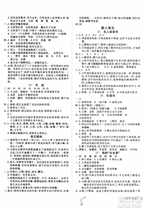 武汉出版社2019年探究乐园高效课堂语文五年级上册参考答案