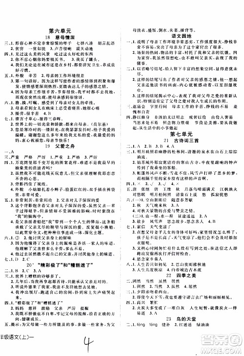 武汉出版社2019年探究乐园高效课堂语文五年级上册参考答案