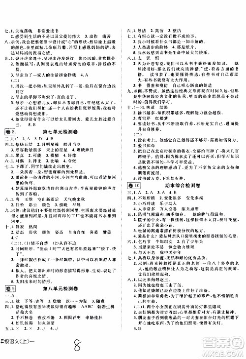 武汉出版社2019年探究乐园高效课堂语文五年级上册参考答案