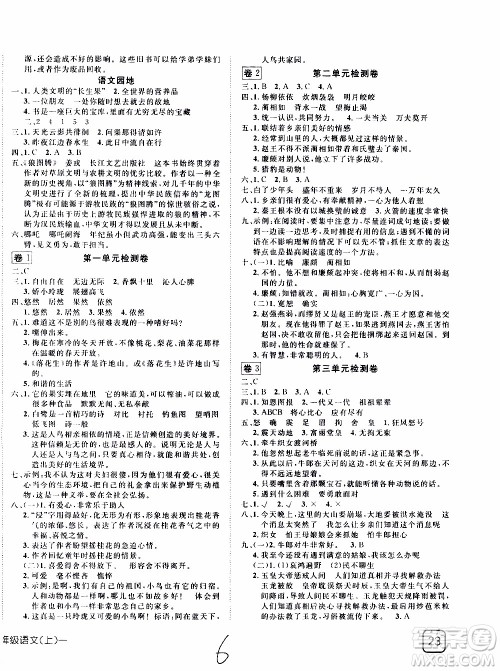 武汉出版社2019年探究乐园高效课堂语文五年级上册参考答案