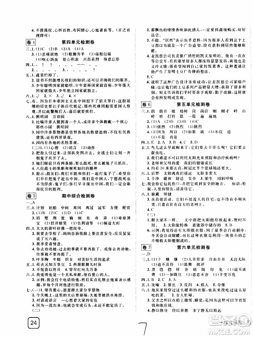 武汉出版社2019年探究乐园高效课堂语文五年级上册参考答案