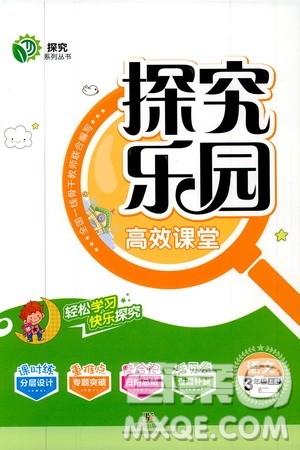 武汉出版社2019年探究乐园高效课堂语文三年级上册参考答案 武汉出版社2019年探究乐园高效课堂语文三年级上册参考答案