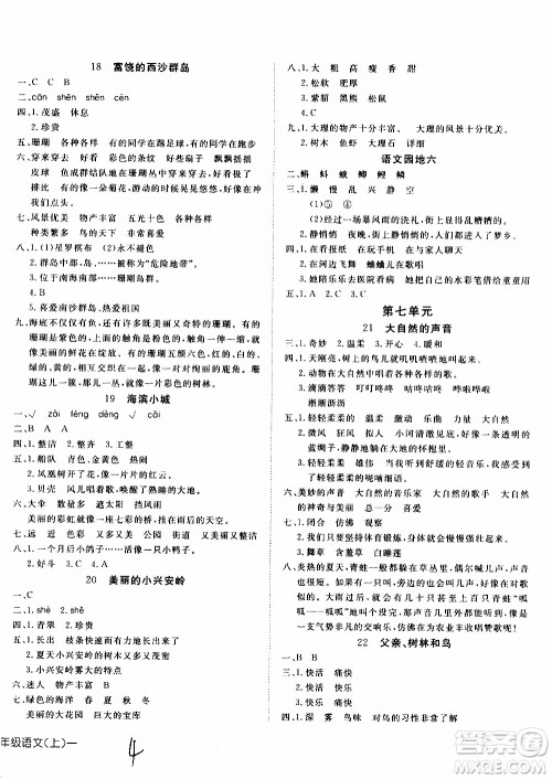 武汉出版社2019年探究乐园高效课堂语文三年级上册参考答案 武汉出版社2019年探究乐园高效课堂语文三年级上册参考答案