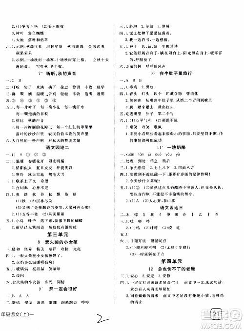 武汉出版社2019年探究乐园高效课堂语文三年级上册参考答案 武汉出版社2019年探究乐园高效课堂语文三年级上册参考答案