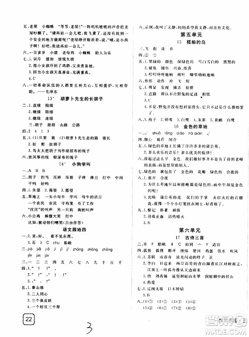 武汉出版社2019年探究乐园高效课堂语文三年级上册参考答案 武汉出版社2019年探究乐园高效课堂语文三年级上册参考答案